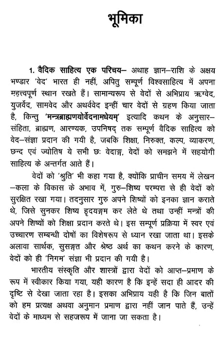 महर्षिशौनकविरचितम्- ऋग्विधानम्: Composed by Maharishi Shaunaka- Rigvidhanam: (Including Bhumika, Original, Anvaya, Hindi Translation, 'Chandrika' Explanation, Special, and Appendices) - Retail Maharaj