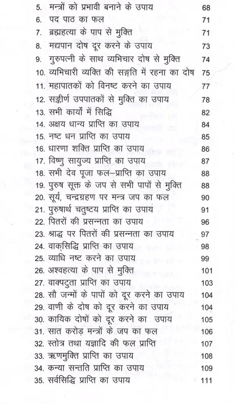 महर्षिशौनकविरचितम्- ऋग्विधानम्: Composed by Maharishi Shaunaka- Rigvidhanam: (Including Bhumika, Original, Anvaya, Hindi Translation, 'Chandrika' Explanation, Special, and Appendices) - Retail Maharaj