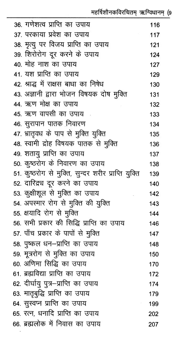 महर्षिशौनकविरचितम्- ऋग्विधानम्: Composed by Maharishi Shaunaka- Rigvidhanam: (Including Bhumika, Original, Anvaya, Hindi Translation, 'Chandrika' Explanation, Special, and Appendices) - Retail Maharaj