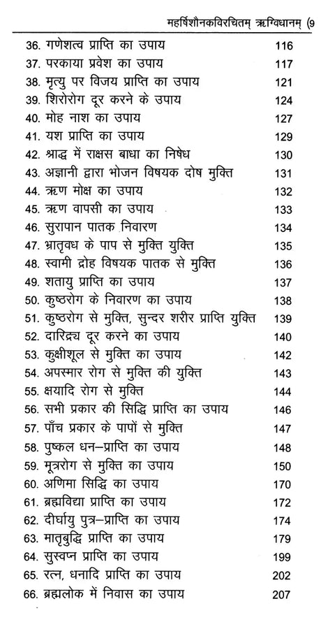महर्षिशौनकविरचितम्- ऋग्विधानम्: Composed by Maharishi Shaunaka- Rigvidhanam: (Including Bhumika, Original, Anvaya, Hindi Translation, 'Chandrika' Explanation, Special, and Appendices) - Retail Maharaj