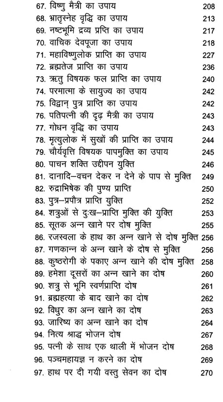 महर्षिशौनकविरचितम्- ऋग्विधानम्: Composed by Maharishi Shaunaka- Rigvidhanam: (Including Bhumika, Original, Anvaya, Hindi Translation, 'Chandrika' Explanation, Special, and Appendices) - Retail Maharaj