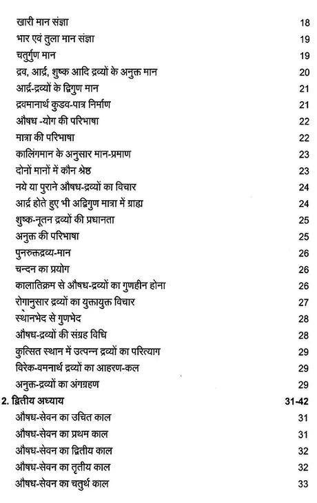 शार्ङ्गधरसंहिता: Sharngadhar Samhita A Practical Text of Ayurvedic Medicine (Vibhushita 'Vidyavaridhi' Hindi Commentary with Scientific Discussion) - Retail Maharaj