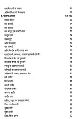शार्ङ्गधरसंहिता: Sharngadhar Samhita A Practical Text of Ayurvedic Medicine (Vibhushita 'Vidyavaridhi' Hindi Commentary with Scientific Discussion) - Retail Maharaj