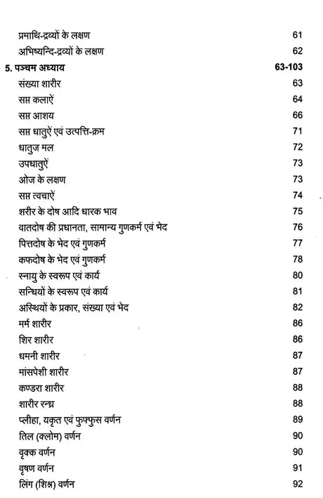 शार्ङ्गधरसंहिता: Sharngadhar Samhita A Practical Text of Ayurvedic Medicine (Vibhushita 'Vidyavaridhi' Hindi Commentary with Scientific Discussion) - Retail Maharaj