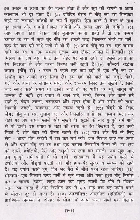 नित्य पूजा-पाठ हवन-सन्ध्या व घरेलू नुस्खे (वैदिक मन्त्र, ग्रह-नक्षत्र, स्वप्न शकुन विचार, वास्तुशास्त्र, आरती व कीर्तन सहित): Daily Puja, Havan-Sandhya and Home Remedies (Including Vedic Mantras, Planets, Constellations, Dream Omen Thoughts, Vastushastra, - Retail Maharaj