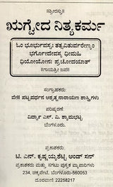 ಋಗೈದ ನಿತ್ಯಕರ್ಮ: Rigveda Nitya Karma (Kannada)