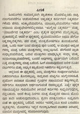 ಋಗೈದ ನಿತ್ಯಕರ್ಮ: Rigveda Nitya Karma (Kannada)