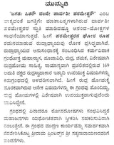 ರುದ್ರಯಜನಮ್: Rudrayajanam (Kannada)
