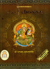ಮಂತ್ರ ಮಹಾನಿಧಿಃ Mantra Mahanidhih (Kannada)