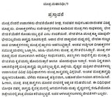 ಮಂತ್ರ ಮಹಾನಿಧಿಃ Mantra Mahanidhih (Kannada)