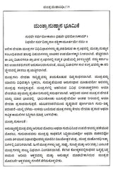 ಮಂತ್ರ ಮಹಾನಿಧಿಃ Mantra Mahanidhih (Kannada)