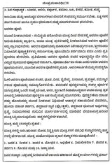 ಮಂತ್ರ ಮಹಾನಿಧಿಃ Mantra Mahanidhih (Kannada)