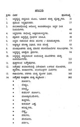 ಆರೋಗ್ಯಕರ ಜೀವನಕ್ಕೆ ಅಗಸ್ಯ ಸಿದ್ಧವೈದ್ಯ ಪದ್ಧತಿ: Arogya Jeevanakke Agasthya Siddhavaidya Paddati (Kannada)