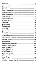 ಶಾಂತಿ ಸೌರಭಃ- Shanti Sourabha (Kannada)