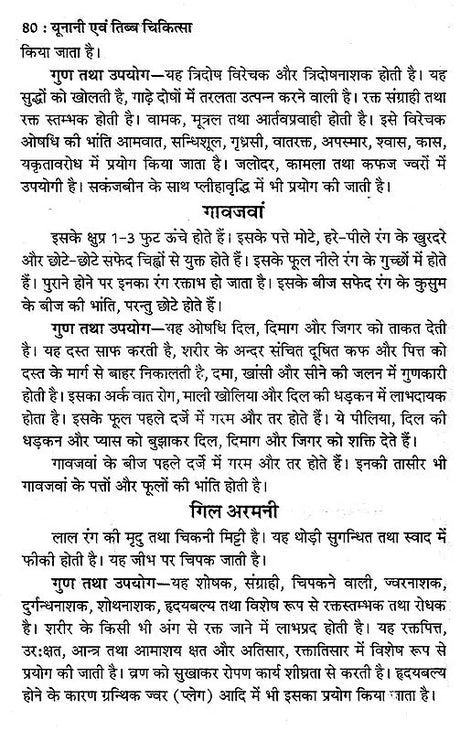 यूनानी एवं तिब्ब चिकित्सा: Unani and Tibetan Medicine - Retail Maharaj