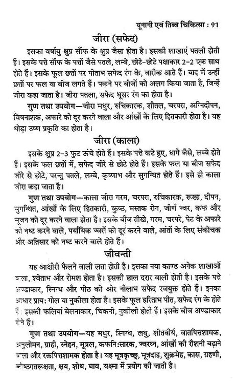 यूनानी एवं तिब्ब चिकित्सा: Unani and Tibetan Medicine - Retail Maharaj