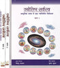 ज्योतिष सर्वस्व (आधुनिक समय में ज्योतिषीय विवेचना): Jyotish Sarvasva (Astrological Interpretation in Modern Times) - Retail Maharaj