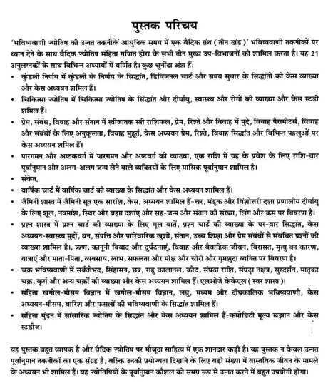 ज्योतिष सर्वस्व (आधुनिक समय में ज्योतिषीय विवेचना): Jyotish Sarvasva (Astrological Interpretation in Modern Times) - Retail Maharaj