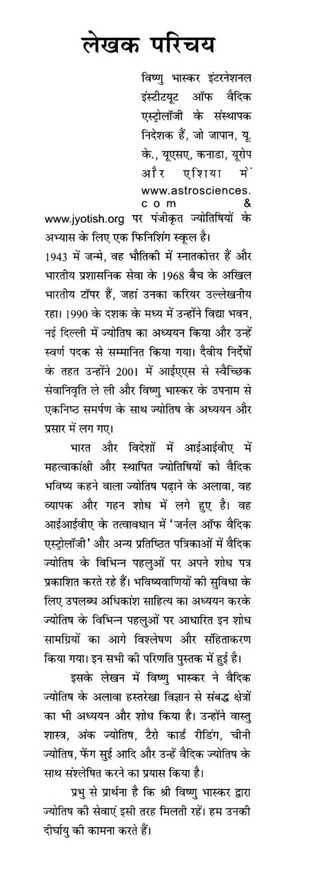 ज्योतिष सर्वस्व (आधुनिक समय में ज्योतिषीय विवेचना): Jyotish Sarvasva (Astrological Interpretation in Modern Times) - Retail Maharaj