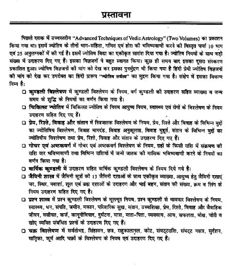 ज्योतिष सर्वस्व (आधुनिक समय में ज्योतिषीय विवेचना): Jyotish Sarvasva (Astrological Interpretation in Modern Times) - Retail Maharaj