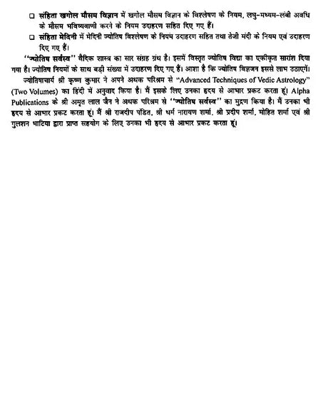 ज्योतिष सर्वस्व (आधुनिक समय में ज्योतिषीय विवेचना): Jyotish Sarvasva (Astrological Interpretation in Modern Times) - Retail Maharaj
