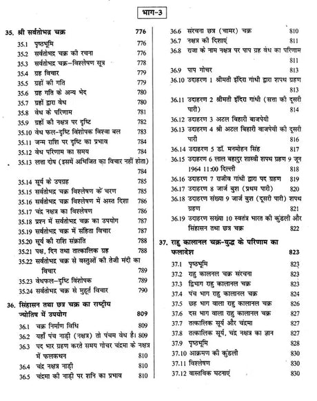 ज्योतिष सर्वस्व (आधुनिक समय में ज्योतिषीय विवेचना): Jyotish Sarvasva (Astrological Interpretation in Modern Times) - Retail Maharaj