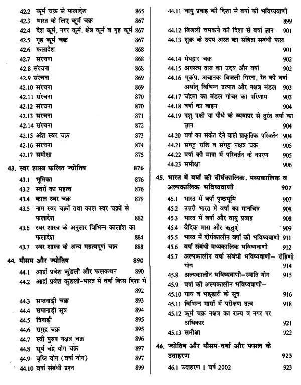 ज्योतिष सर्वस्व (आधुनिक समय में ज्योतिषीय विवेचना): Jyotish Sarvasva (Astrological Interpretation in Modern Times) - Retail Maharaj