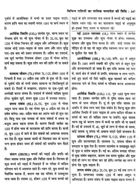 ज्योतिष सर्वस्व (आधुनिक समय में ज्योतिषीय विवेचना): Jyotish Sarvasva (Astrological Interpretation in Modern Times) - Retail Maharaj