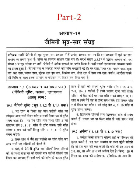 ज्योतिष सर्वस्व (आधुनिक समय में ज्योतिषीय विवेचना): Jyotish Sarvasva (Astrological Interpretation in Modern Times) - Retail Maharaj