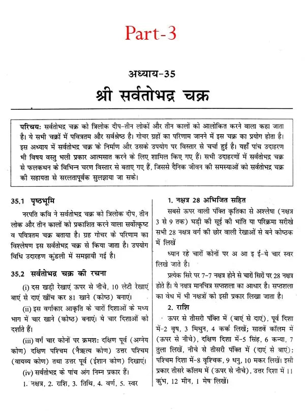 ज्योतिष सर्वस्व (आधुनिक समय में ज्योतिषीय विवेचना): Jyotish Sarvasva (Astrological Interpretation in Modern Times) - Retail Maharaj