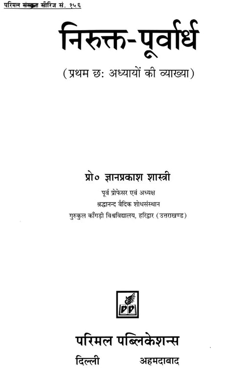 Nirukta-Purvardha (Explanation of The First Six Chapters) - Retail Maharaj