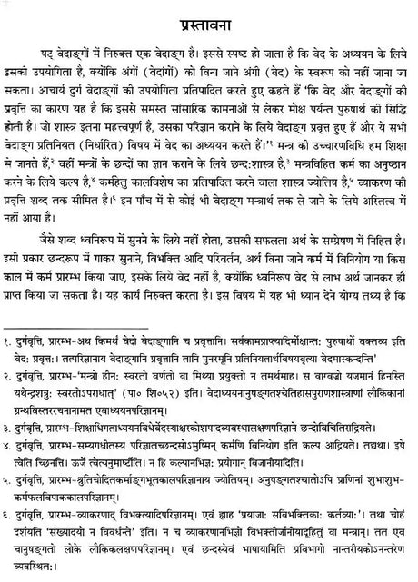 Nirukta-Purvardha (Explanation of The First Six Chapters) - Retail Maharaj