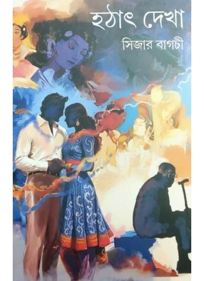 Hothath Dekha - Retail Maharaj
