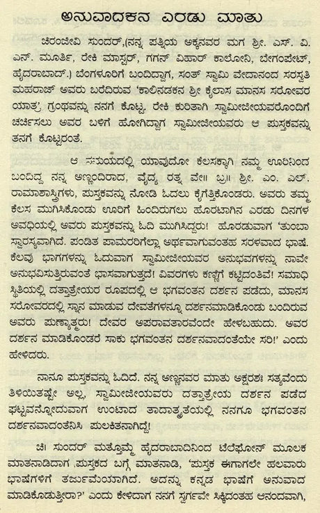 Sri Kailaasa Maanasa Srovara Yaathre in Kannada - Retail Maharaj