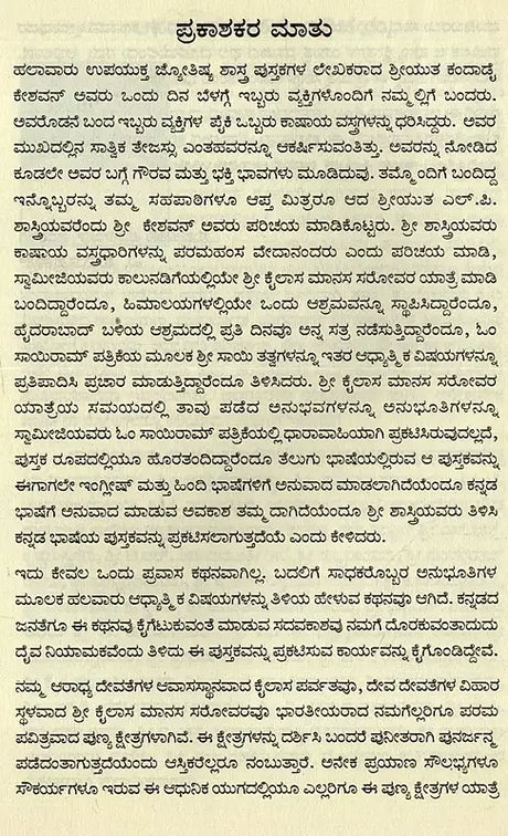 Sri Kailaasa Maanasa Srovara Yaathre in Kannada - Retail Maharaj