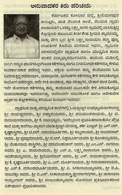 Sri Kailaasa Maanasa Srovara Yaathre in Kannada - Retail Maharaj