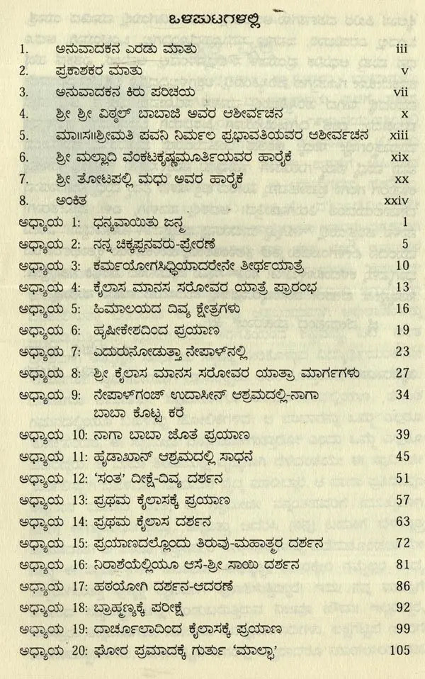 Sri Kailaasa Maanasa Srovara Yaathre in Kannada - Retail Maharaj