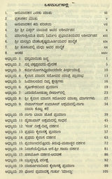 Sri Kailaasa Maanasa Srovara Yaathre in Kannada - Retail Maharaj