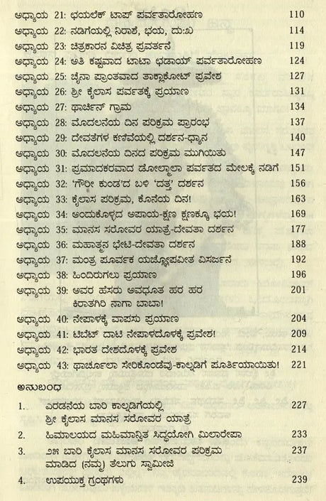 Sri Kailaasa Maanasa Srovara Yaathre in Kannada - Retail Maharaj