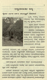 Sri Kailaasa Maanasa Srovara Yaathre in Kannada - Retail Maharaj