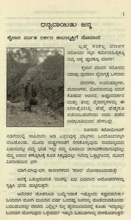 Sri Kailaasa Maanasa Srovara Yaathre in Kannada - Retail Maharaj