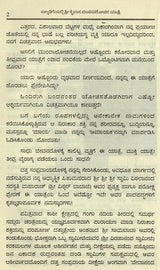 Sri Kailaasa Maanasa Srovara Yaathre in Kannada - Retail Maharaj