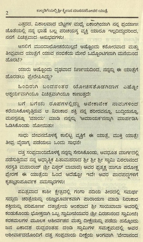 Sri Kailaasa Maanasa Srovara Yaathre in Kannada - Retail Maharaj