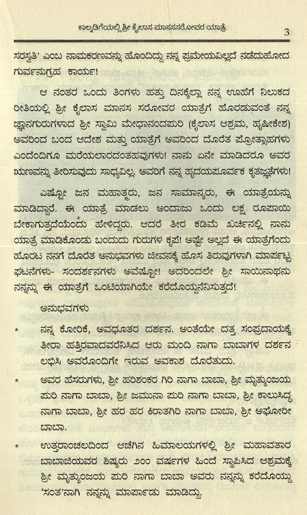 Sri Kailaasa Maanasa Srovara Yaathre in Kannada - Retail Maharaj