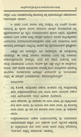 Sri Kailaasa Maanasa Srovara Yaathre in Kannada - Retail Maharaj