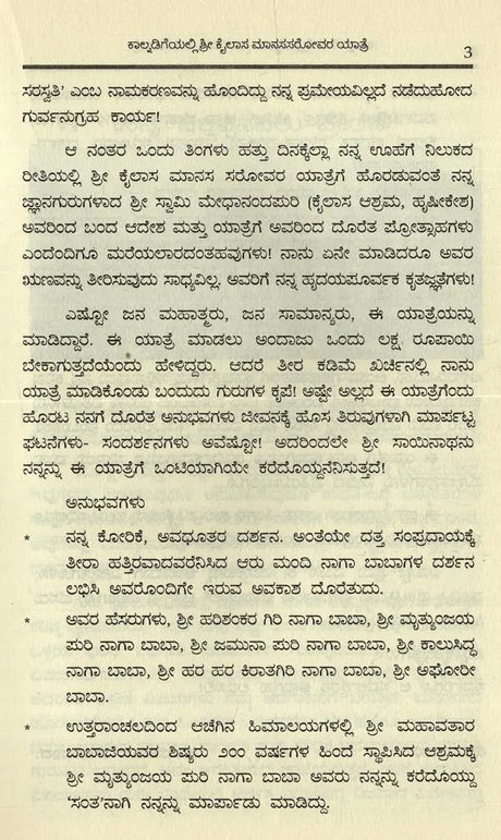 Sri Kailaasa Maanasa Srovara Yaathre in Kannada - Retail Maharaj
