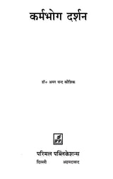 Karma Bhoga Darshan - Retail Maharaj