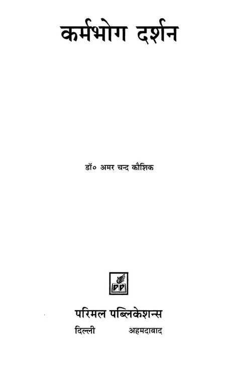 Karma Bhoga Darshan - Retail Maharaj