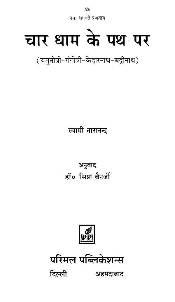 On the Path of Char Dham (Yamunotri-Gangotri-Kedarnath-Badrinath) - Retail Maharaj