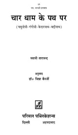 On the Path of Char Dham (Yamunotri-Gangotri-Kedarnath-Badrinath) - Retail Maharaj